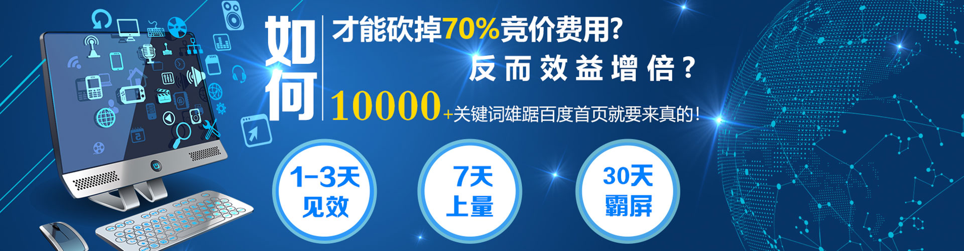 城东竞价托管